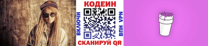Кодеиновый сироп Lean Purple Drank  Кунгур 