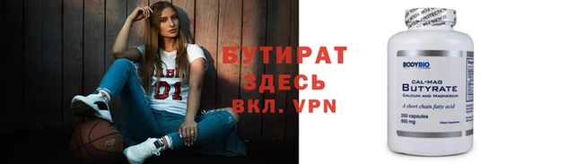 бутират Баксан